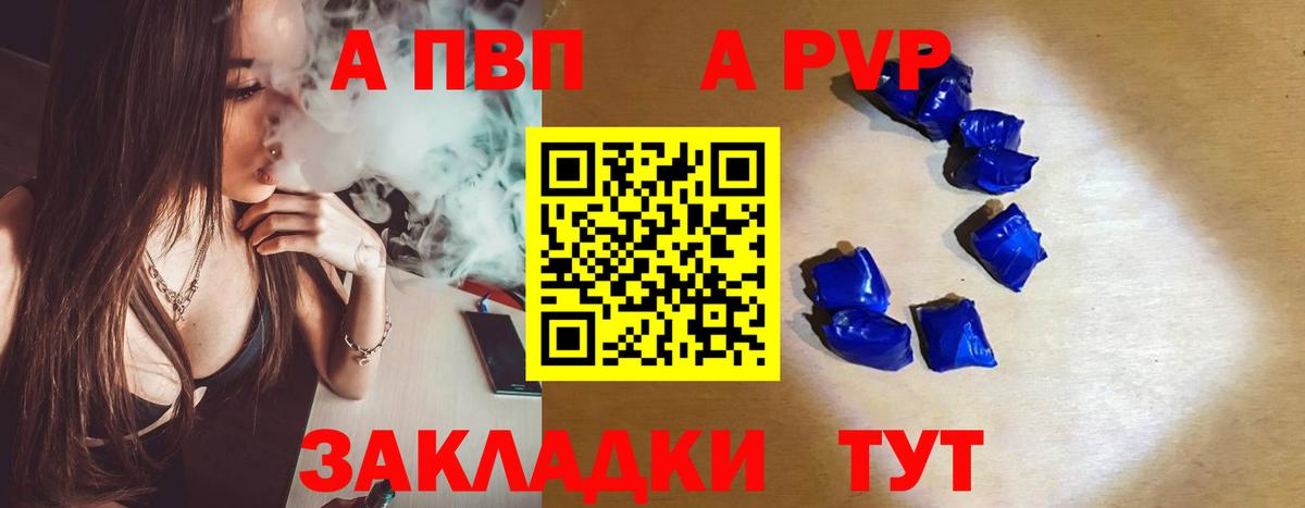 Alfa_PVP  А ПВП кристаллы  Вход с VPN  Альфа ПВП Crystall  Михайловск 