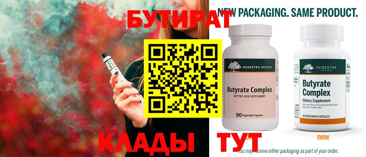 Бутират 1.4BDO Михайловск