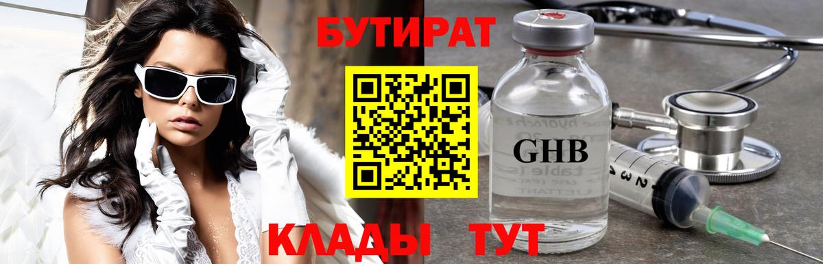 БУТИРАТ вода  Вход с VPN  Бутират  Михайловск 
