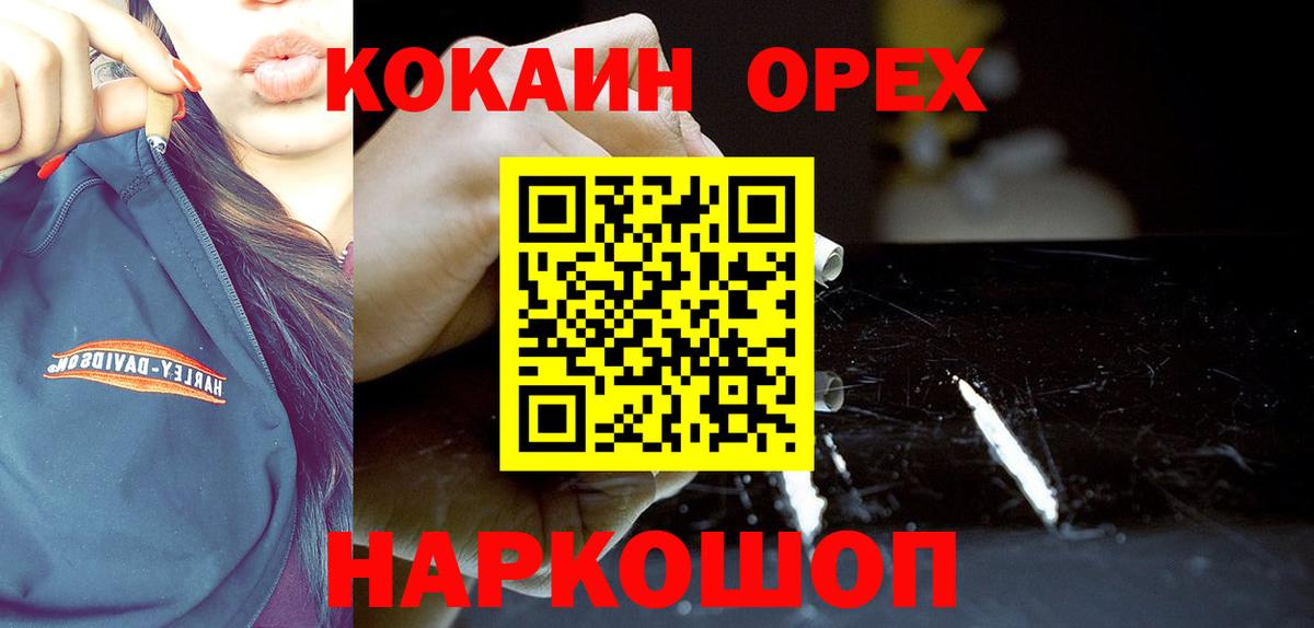 Михайловск  Кокаин FishScale  Вход с VPN 