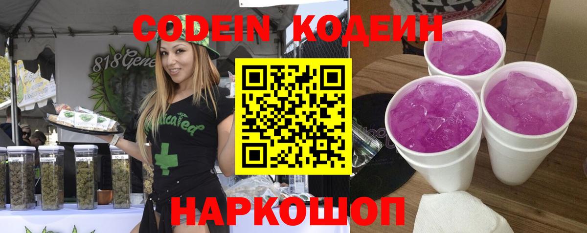 Codein Purple Drank Михайловск