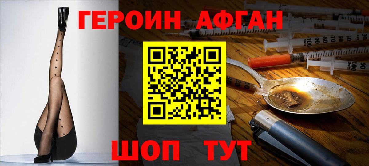 ГЕРОИН хмурый Михайловск
