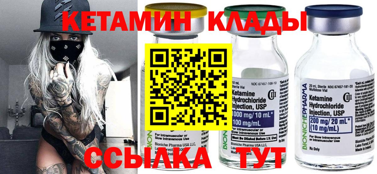 Кетамин VHQ  Вход с VPN  Михайловск 