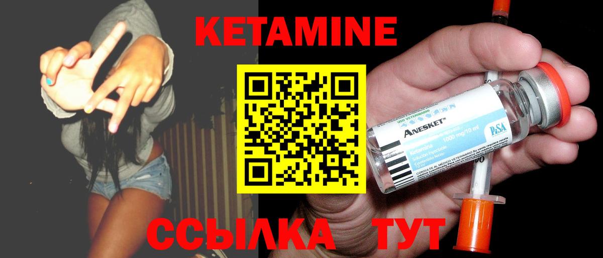 КЕТАМИН VHQ Михайловск