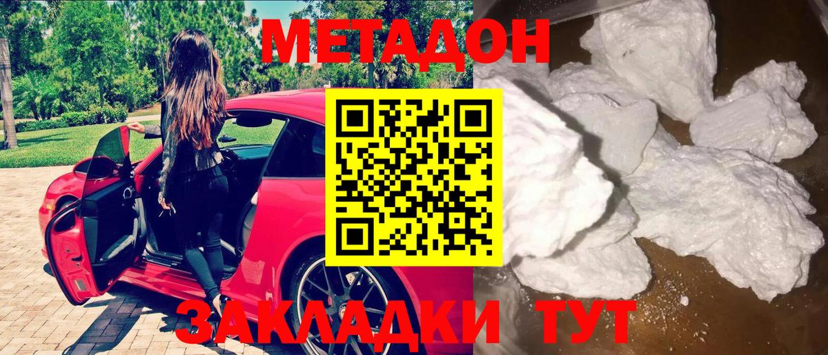 Метадон methadone  Вход с VPN  Михайловск  Метадон VHQ 