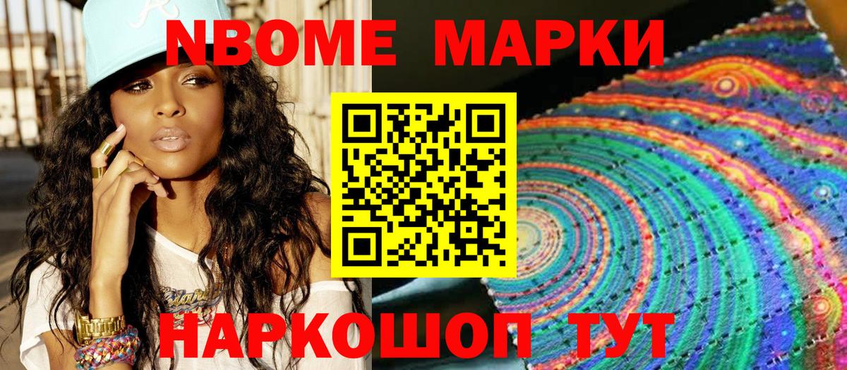 Марки 25I-NBOMe 1500мкг Михайловск