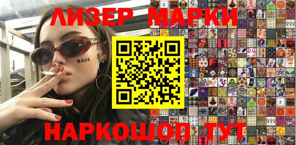 Марки 25I-NBOMe 1,5мг  Марки 25I-NBOMe 1,5мг  Вход с VPN  Михайловск 