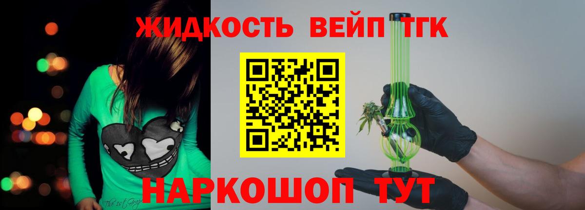 Дистиллят ТГК вейп с тгк Михайловск
